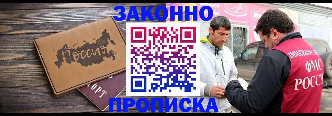 прописка иностранных граждан в Константиновске